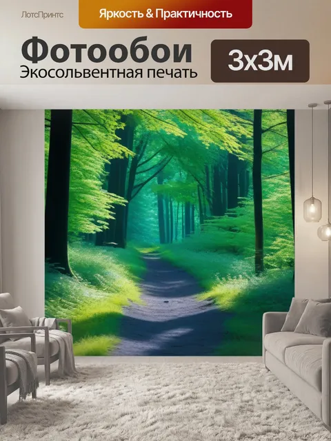 Фотообои лесная тропинка, уходящая вглубь леса