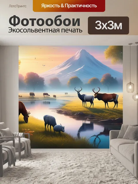 Фотообои живопись пейзаж с животными красивый