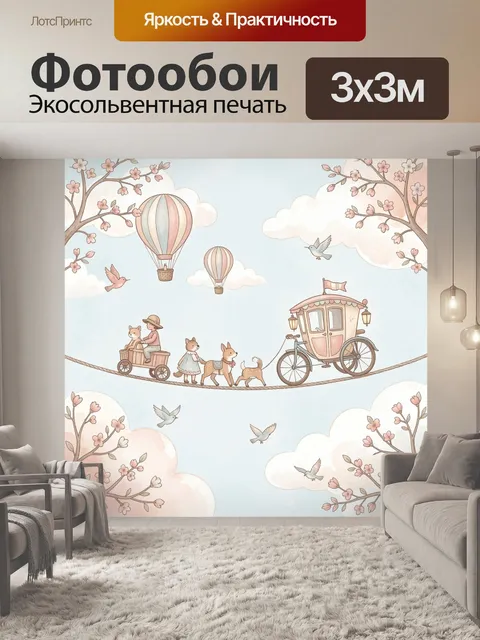 Фотообои Воздушный шар и сказочный экипаж