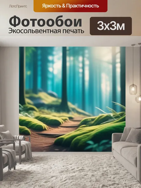 Фотообои пейзаж с лесом рисунок красивый