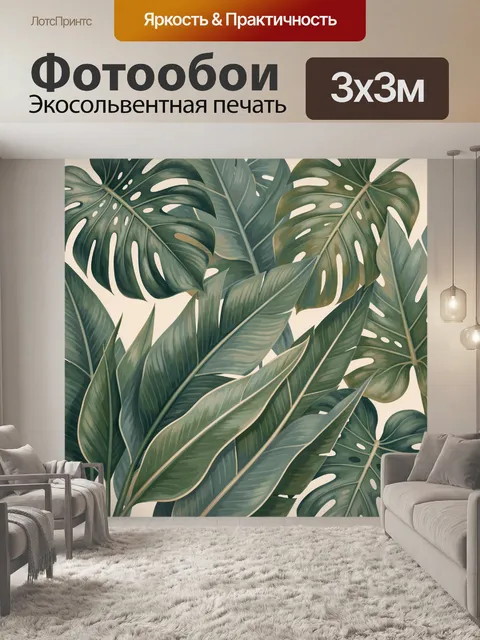 Фотообои Тропические листья монстеры