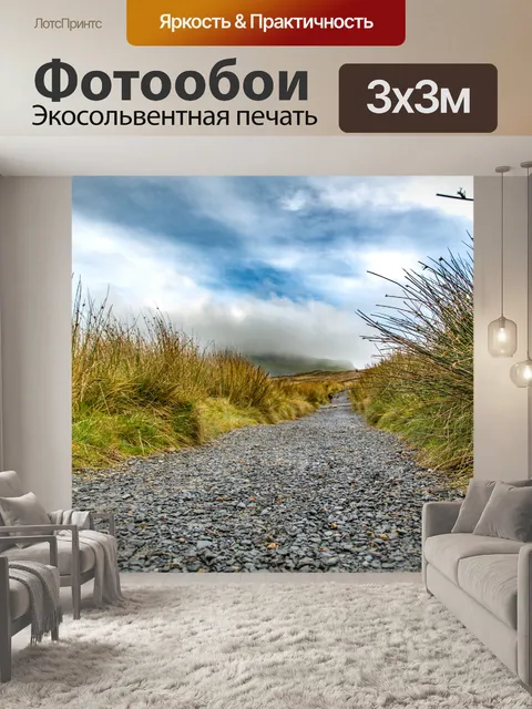 Фотообои Йоркширский пейзаж