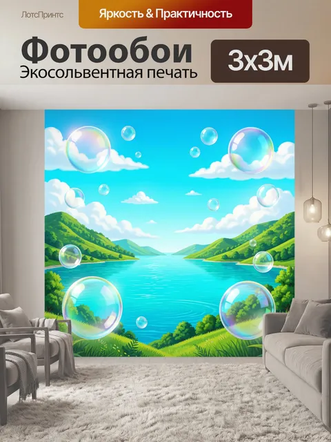 Фотообои Пузырьки над горным озером