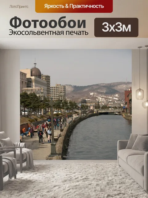 Фотообои Канал