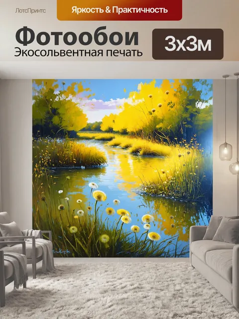 Фотообои одуванчики под течением реки, создают атмосферу тихого стремления и гармонии с природой