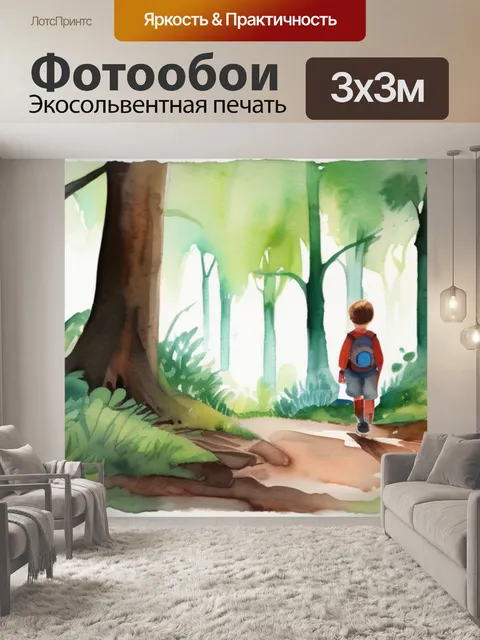 Фотообои леса детская