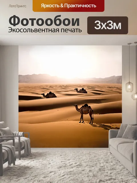 Фотообои верблюды, идущие по песчаным дюнам, создают узор на фоне бескрайней пустыни