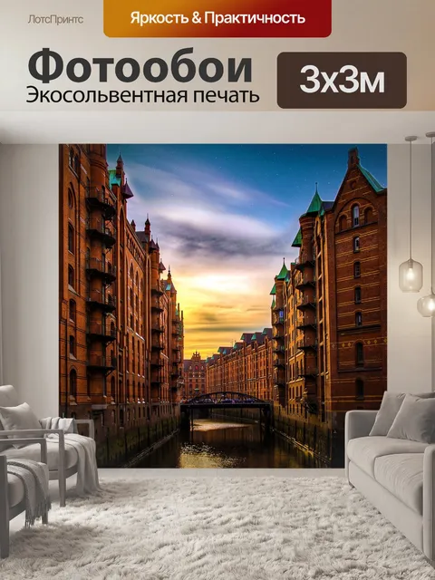 Фотообои Канал