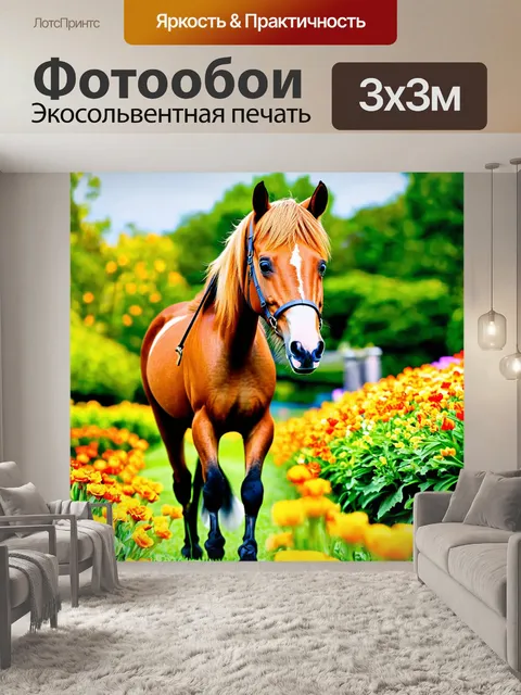 Фотообои пони в красивом саду, окруженный ароматами цветов