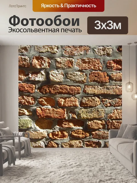 Фотообои Каменная кладка