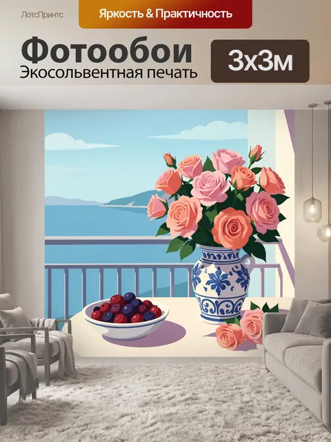 Фотообои Розы у морского балкона