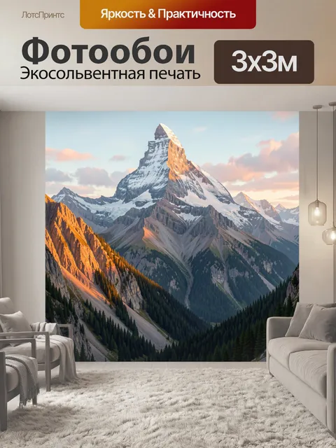 Фотообои Заснеженная вершина в Альпах