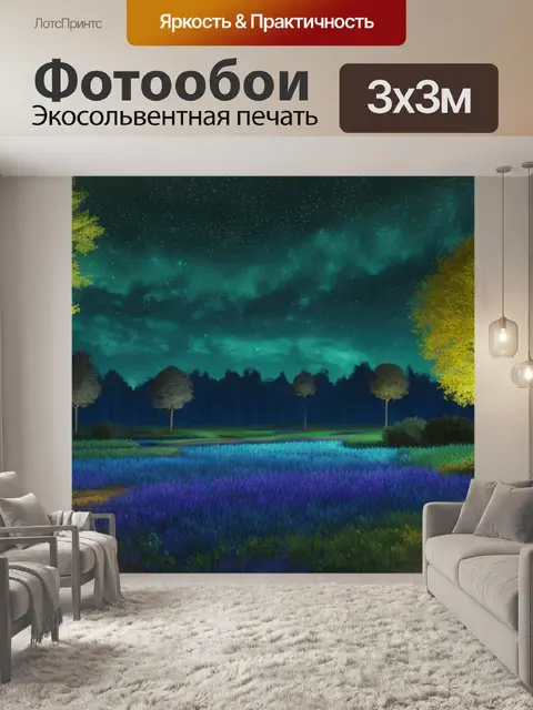 Фотообои пейзаж с деревьями ночью