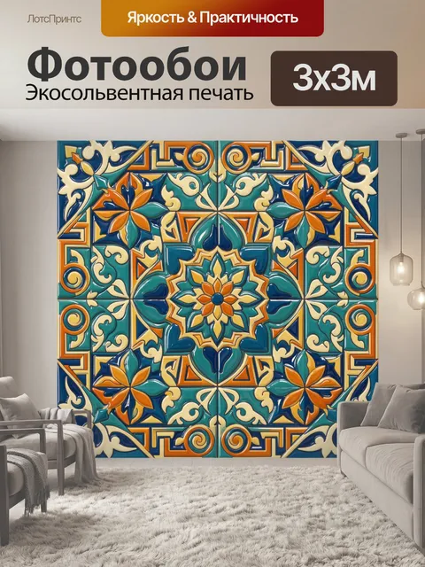 300 × 300 см · Экосольвентная печать