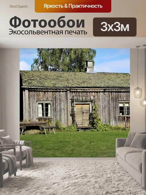 Фотообои Дом