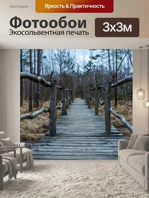 Фотообои Мост