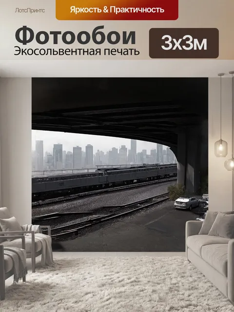 Фотообои поезд, на полном ходу, пересекающий мост над шумным городским потоком, запечатлён в моменте прожекторного…