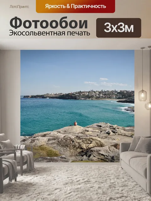 Фотообои Океан