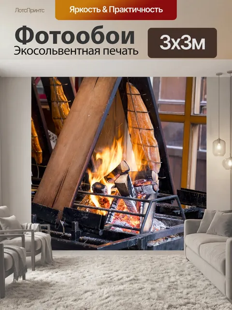 Фотообои Огонь
