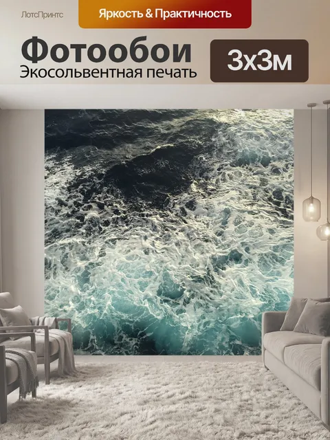 Фотообои Круиз