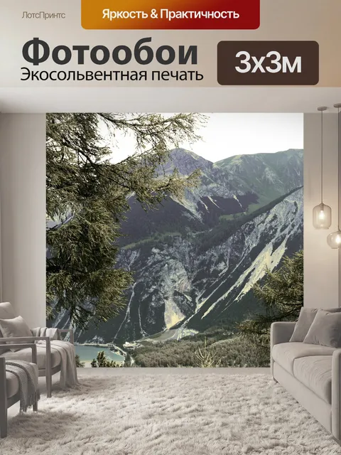 Фотообои Горы