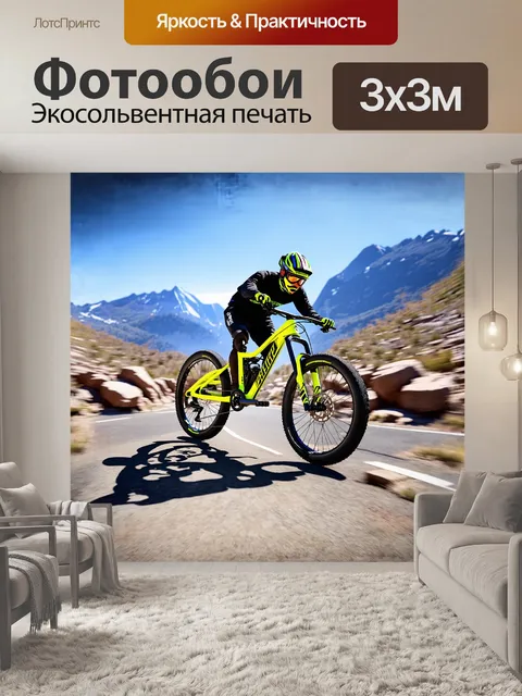 Фотообои горный велосипед с яркой