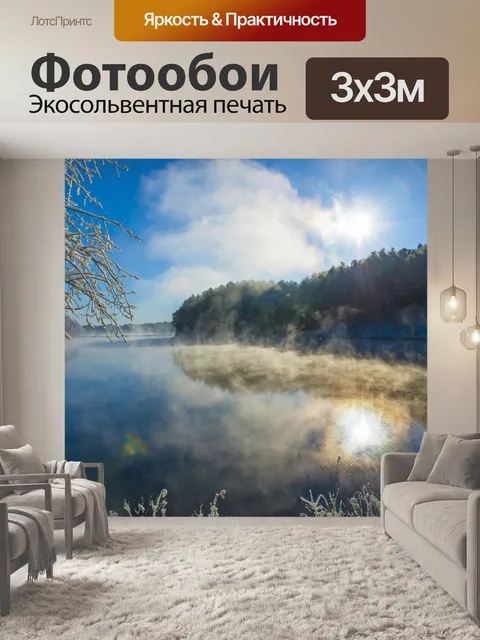 Фотообои Река