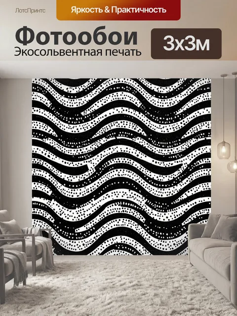 Фотообои Черно-белые волны с точками