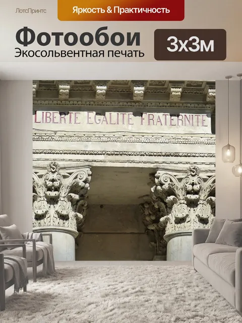 Фотообои Авиньон