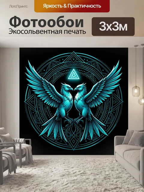 Фотообои Парные небесные хищники