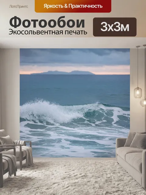 Фотообои Море