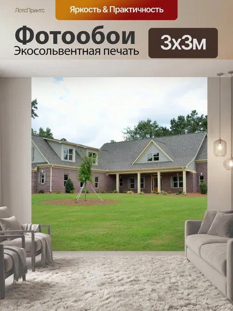 Фотообои Новый Дом
