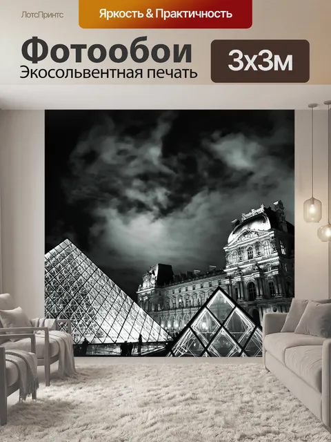 Фотообои Париж