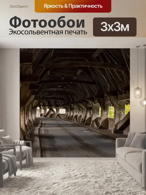 Фотообои Мост