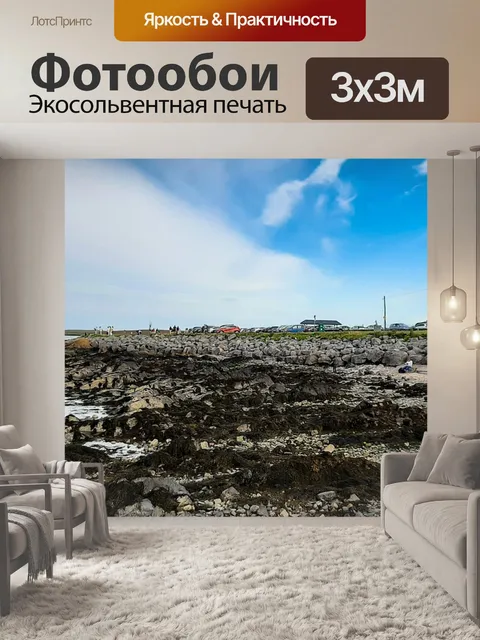 Фотообои Панорама