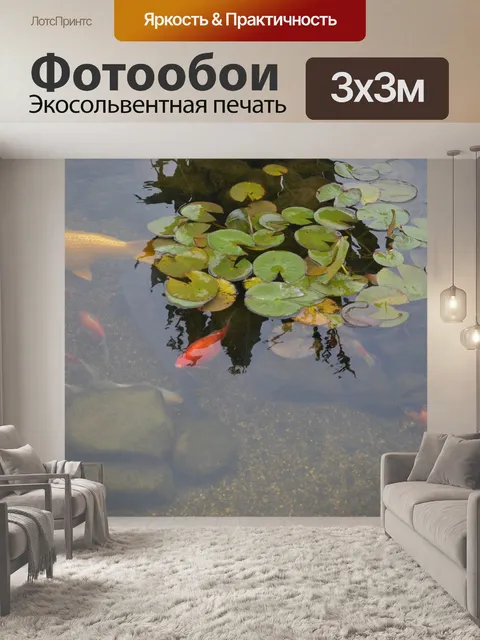 Фотообои рыбы, водоём,