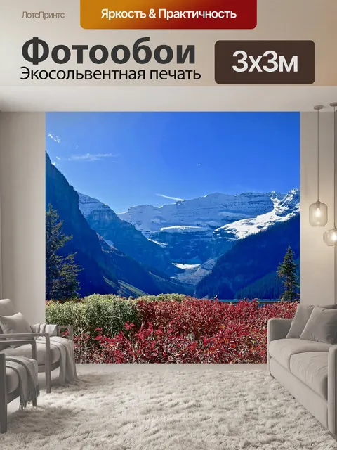 Фотообои Горы