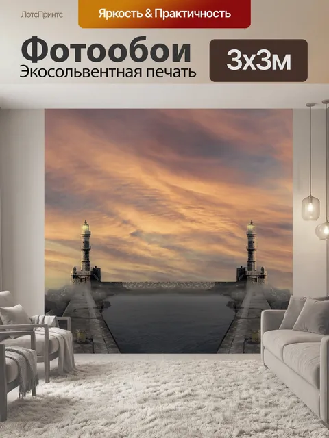 Фотообои Маяк