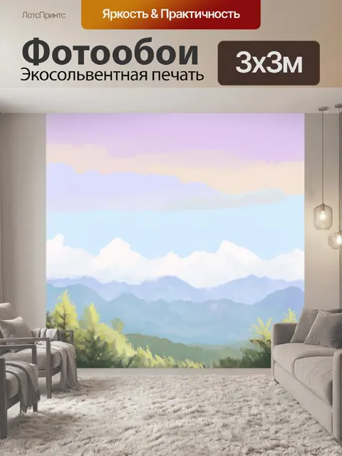 Фотообои очаровательные пастельные тона с далекими горами на фоне, создавая успокаивающее ощущение