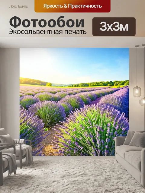 Фотообои пейзаж в стиле акварель, цветущие поля лаванды под знойным солнцем