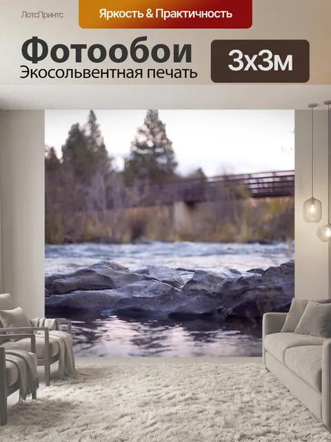 Фотообои Река