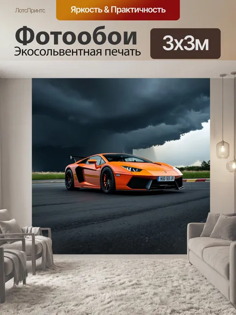 Фотообои спортивный автомобиль на фоне мрачных облаков перед бурей