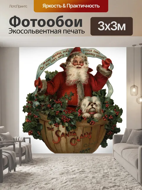 Фотообои Рождественский Санта Винтаж Клипарт