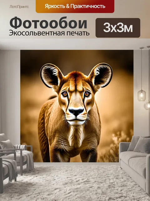 Фотообои животные в стиле сепия