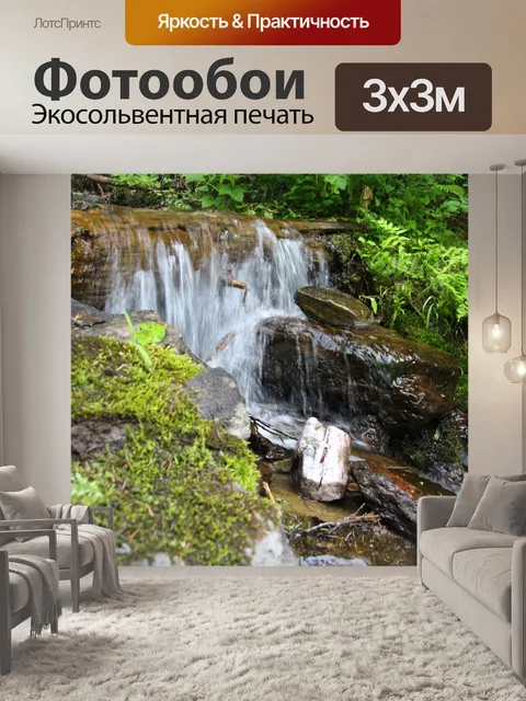 Фотообои Бревенчатый водопад