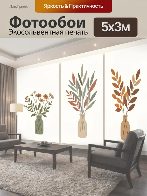 500 × 300 см · Экосольвентная печать