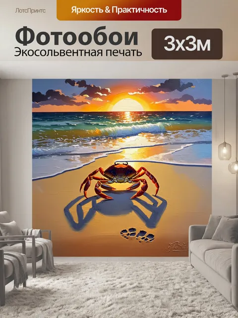 Фотообои на фоне огромного заката, краб отплывает от берега, оставляя следы на песке