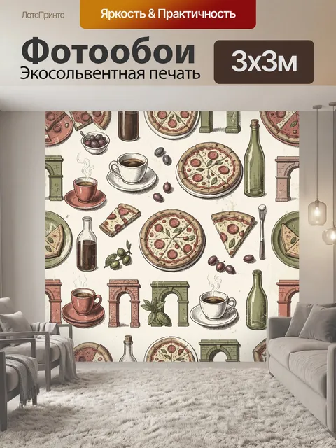300 × 300 см · Экосольвентная печать