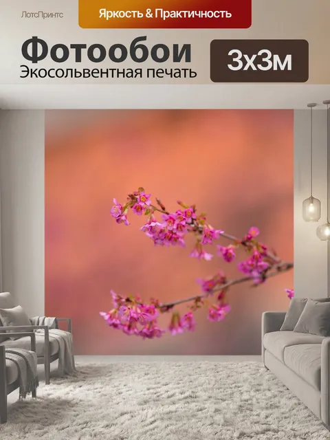 Фотообои Цветы на ветке