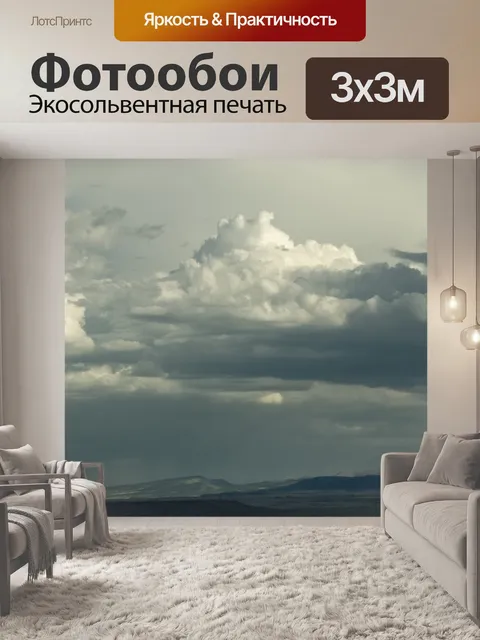 Фотообои Облачный горный пейзаж